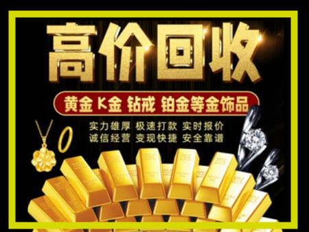 清远黄金回收