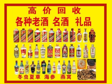 清远回收名酒店